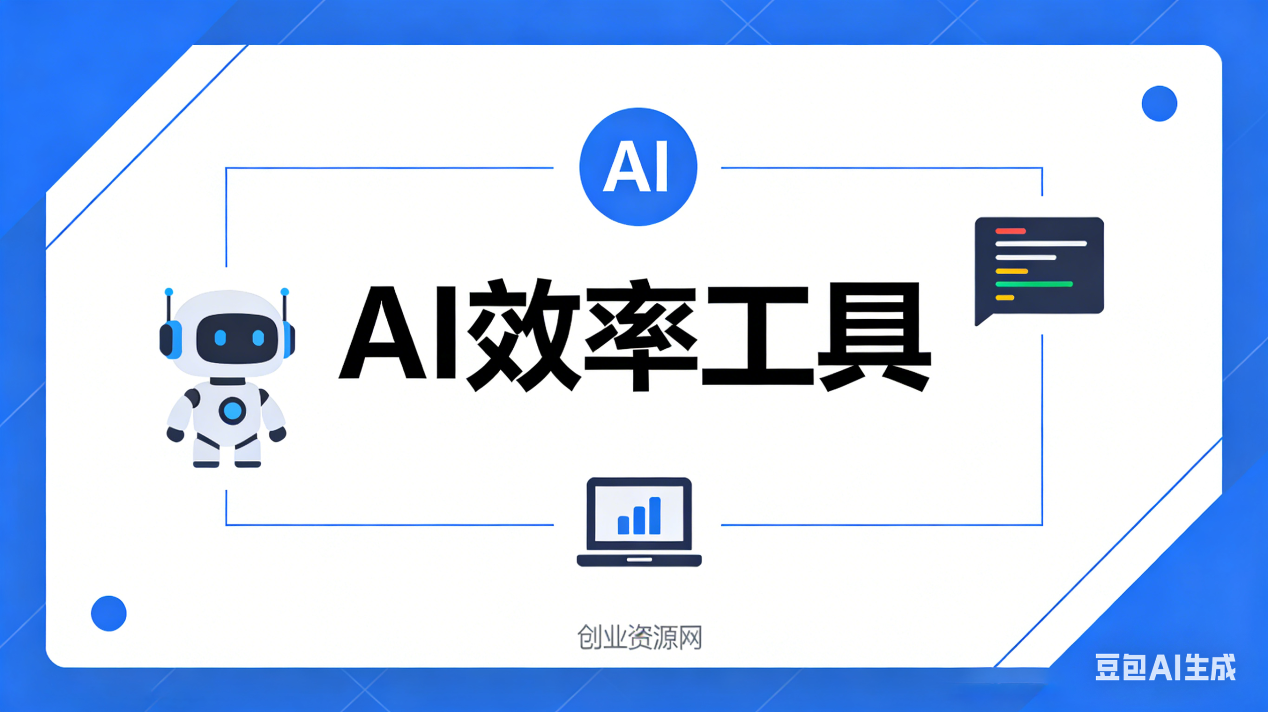 AI智能书桌搭建,构建你的实体“第二大脑”,软件硬件协同的终极形态-创业资源网 | 精品设计与工具分享平台