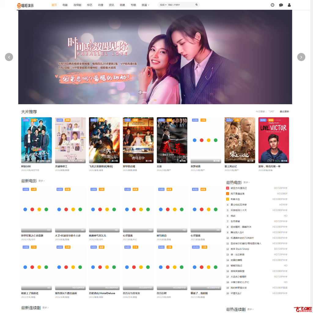 图片[25]-飞飞cms商业版模板大集合（会员免费赠送）-创意资源网