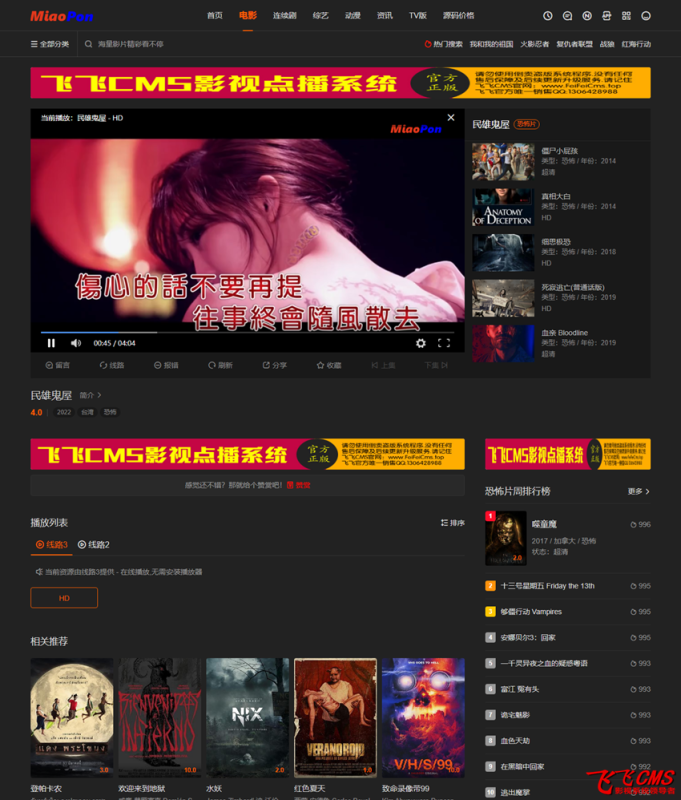 飞飞CMS影视系统商业全能版V18正式版主要功能介绍说明-创意资源网