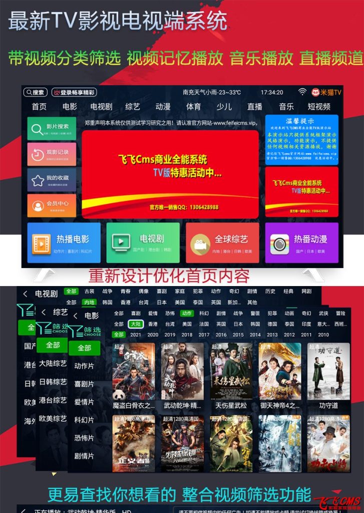 图片[1]-飞飞CMS影视系统电视端APP（TV版）正式版-创意资源网