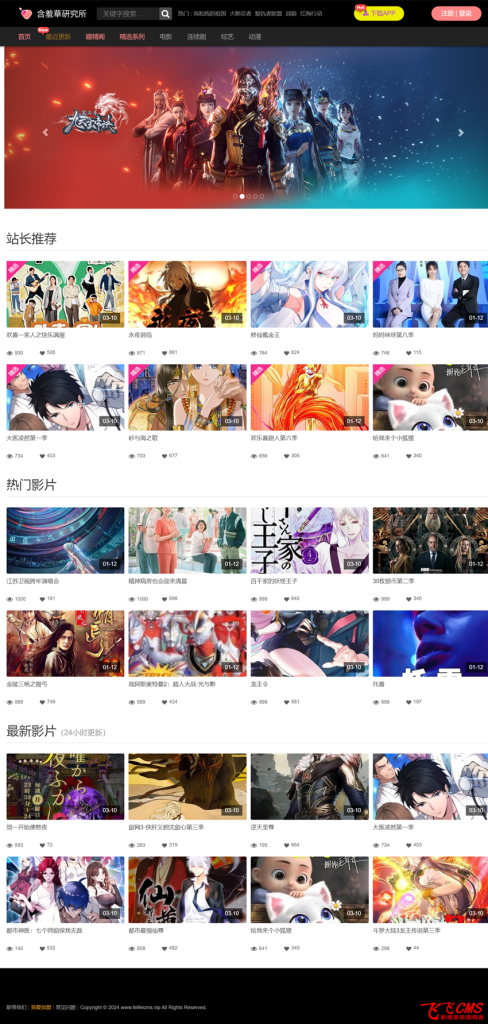 图片[54]-飞飞cms商业版模板大集合（会员免费赠送）-创意资源网