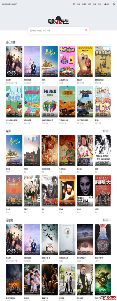 图片[40]-飞飞cms商业版模板大集合（会员免费赠送）-创意资源网