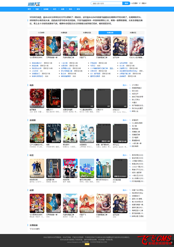 图片[38]-飞飞cms商业版模板大集合（会员免费赠送）-创意资源网