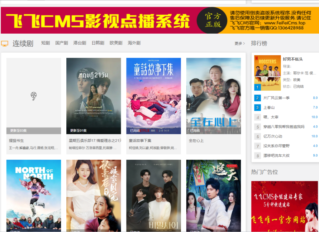 图片[10]-飞飞cms商业版模板大集合（会员免费赠送）-创意资源网