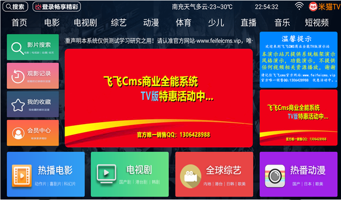 飞飞CMS影视系统电视端APP（TV版）正式版-创意资源网
