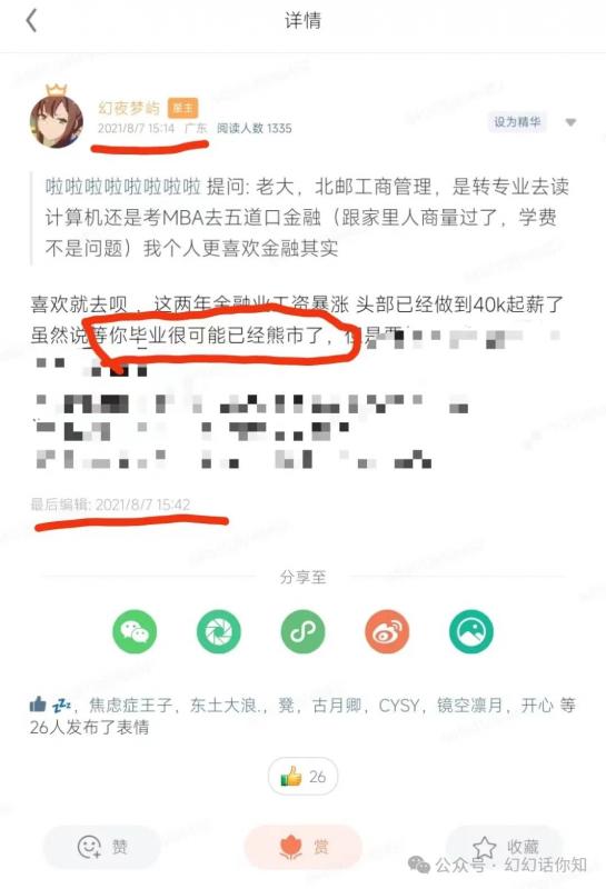 某付费文章:金融行业还有未来吗?普通人怎么利用金融行业发财?(附财富密码) 某付费文章:金融行业还有未来吗?普通人怎么利用金融行业发财?(附财富密码)
