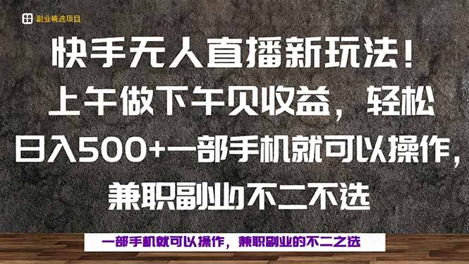 一部手机，上午做 下午见收益，学会秒上手，轻松日入500+-创业资源网 | 精品设计与工具分享平台