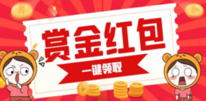 赏金红包推广单页 可以任意地方挂载 支持一键领取红包【完整单页+搭建教程-创业资源网 | 精品设计与工具分享平台