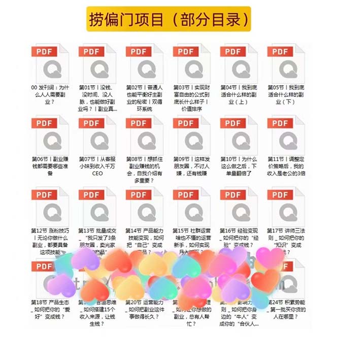 千款捞偏门小本创业小项目，总有一款适合你