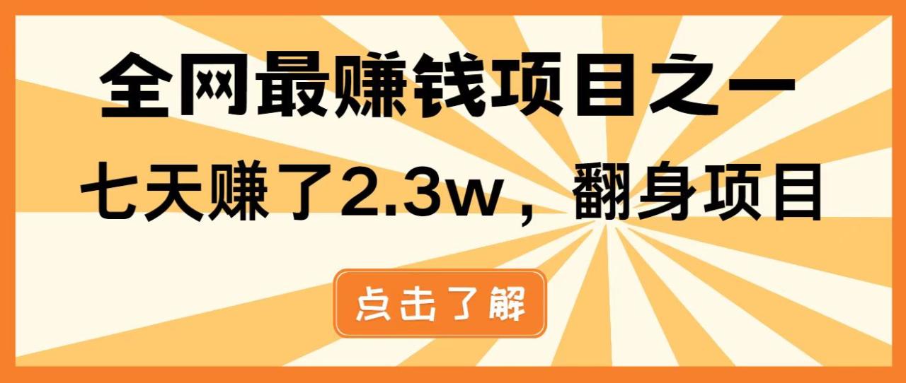 暴利项目，每天被动收益1500+，长期管道收益！0成本自己做老板！