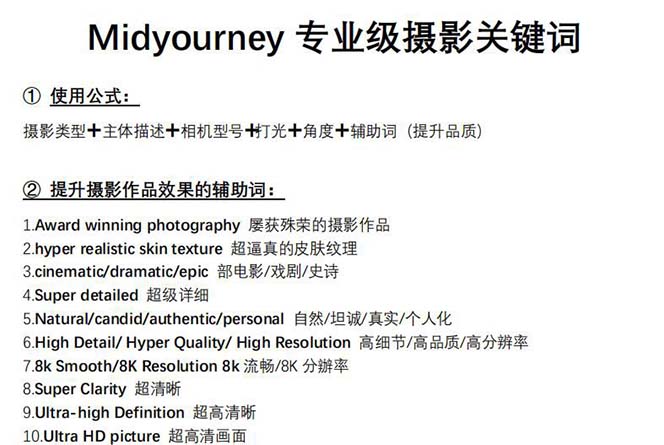 Midjourney关键词-解锁AI绘画专业级人工智能摄影关键词