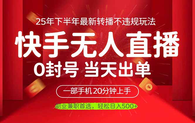 当天见收益，一部手机日入500+，最新无人直播不违规玩法-创业资源网 | 精品设计与工具分享平台