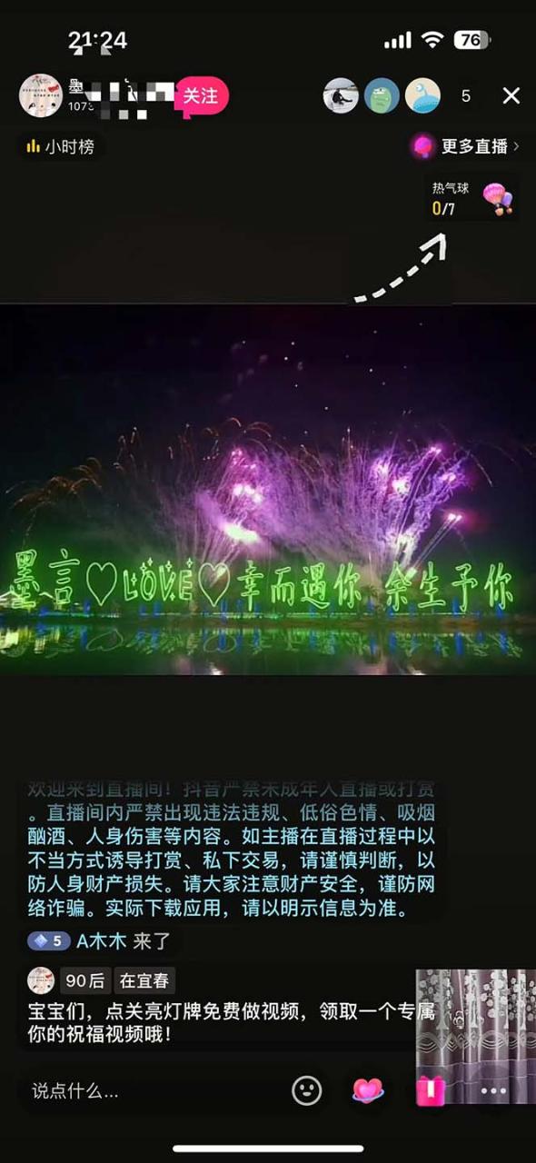 不露脸、不带货日入500+的表白祝福类直播间玩法