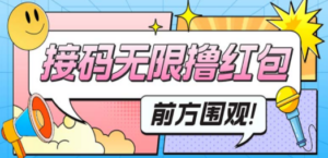 最新某新闻平台接码无限撸0.88元,提现秒到账【详细玩法教程】-创业资源网 | 精品设计与工具分享平台