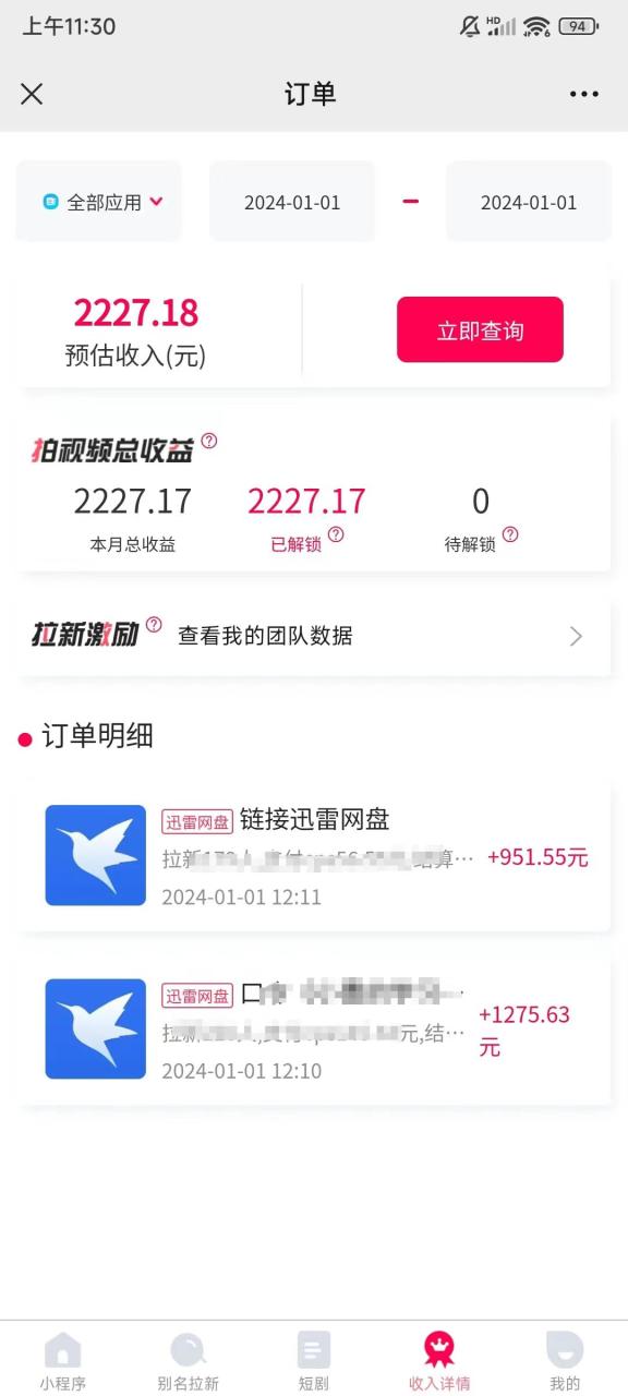 迅雷网盘拉新结合抖音无人直播，一天2000+，独创玩法保姆级教学