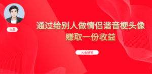 抖音直播做头像日入300+,新手小白看完就能实操(教程+工具)-创业资源网 | 精品设计与工具分享平台