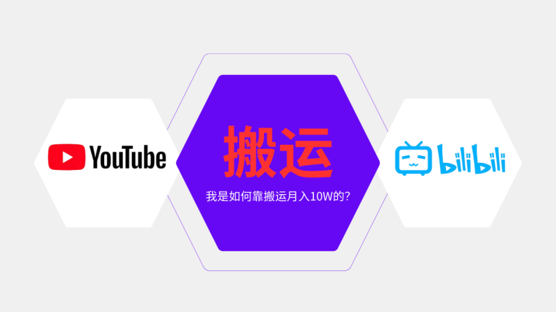 纯搬运引流日进300粉，月入10w级教程-创业资源网 | 精品设计与工具分享平台