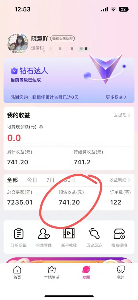被动收益？1天4小时，3天搞了741.2元？这个玩法目前是风口！