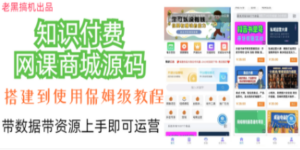 知识付费网课商城源码-创业资源网 | 精品设计与工具分享平台