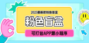 2023最新款数码盲盒搭建，可打包app【源码+教程】-创业资源网 | 精品设计与工具分享平台