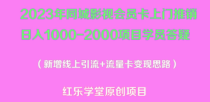 2023年同城影视会员卡上门推销日入1000-2000项目变现新玩法及学员答疑-创业资源网 | 精品设计与工具分享平台