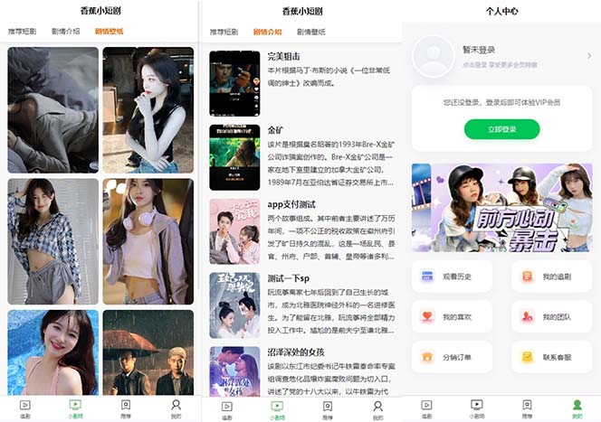 小剧场短剧影视系统源码 全开源 带支付收益 会员机制 代理推广等模式【源码 视频教程】
