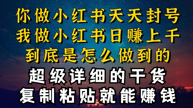 小红书引流秘籍：我是如何一日引流数十人，月变现上万的【实操揭秘】-创业资源网 | 精品设计与工具分享平台