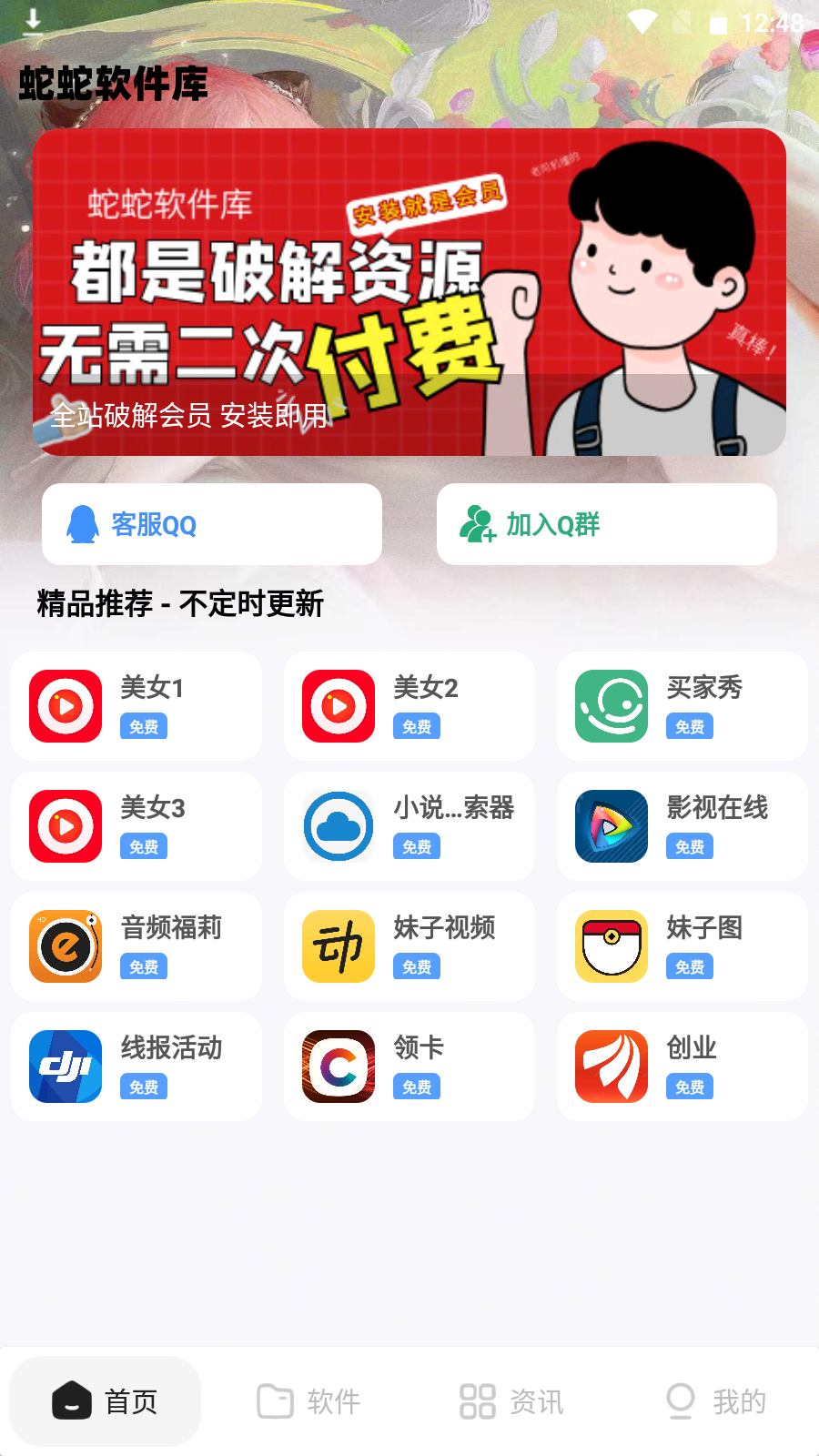 图片[2]-最新软件库完整源码+详细教程 多种变现模式【价值188元-非市面泛滥】-阿兴说钱