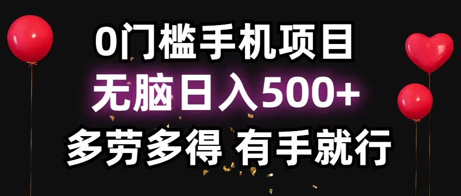 零撸项目,看广告赚米!单机40+小白当天上手,可矩阵操作日入500+ 零撸项目,看广告赚米!单机40+小白当天上手,可矩阵操作日入500+