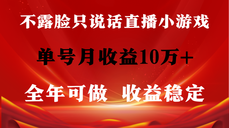 全年长期变现项目，收益稳定，不用露脸直播找茬小游戏，单号单日收益2500+-创业资源网 | 精品设计与工具分享平台