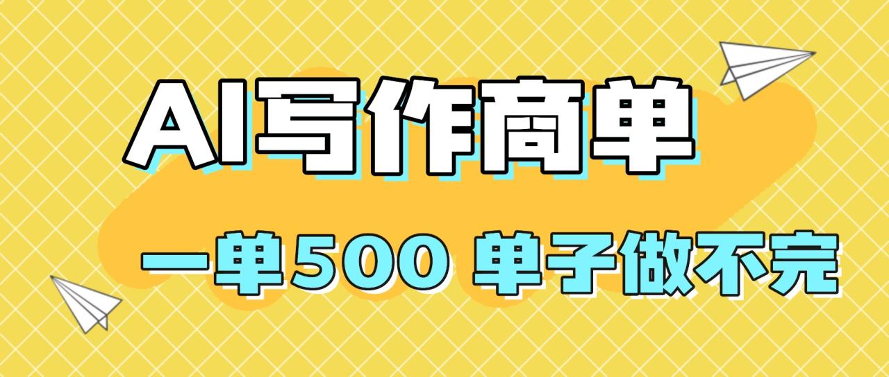 2025做AI代写简历和PPT,掌握AI技能,日入1000+,AI副业兼职挣钱必看 2025做AI代写简历和PPT,掌握AI技能,日入1000+,AI副业兼职挣钱必看