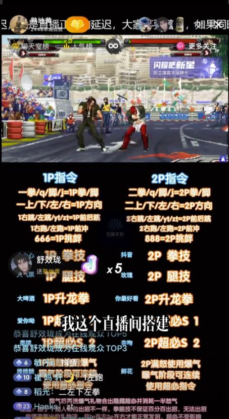 抖音最新无人直播玩法拳皇弹幕礼物互动小游戏(软件+教程+搭建+素材+音效) 抖音最新无人直播玩法拳皇弹幕礼物互动小游戏(软件+教程+搭建+素材+音效)
