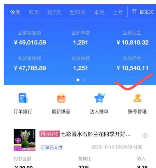 AI图文带货手把手带教课程,每天碎片时间操作,很多月入几万到几十万以上 AI图文带货手把手带教课程,每天碎片时间操作,很多月入几万到几十万以上