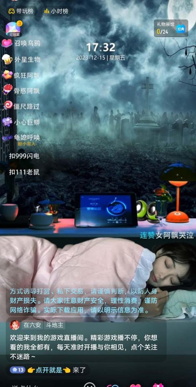 抖音最新最火【恐怖工程助眠】无人直播互动玩法（含全套开播教程 软件 视频素材 音效）