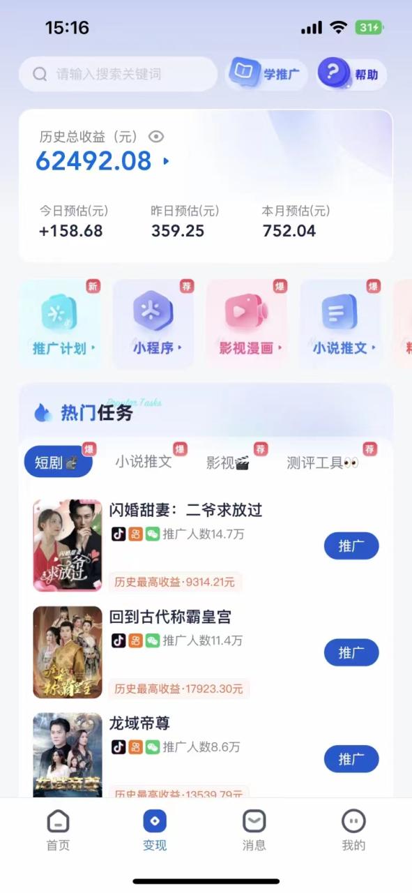 短剧，小说推广新玩法，一款神器全搞定，小白轻松日入200 