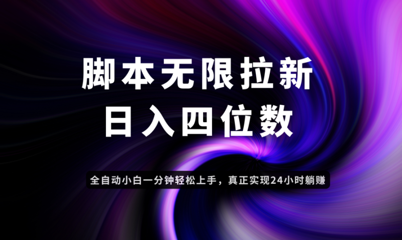 日入3-4位数，有手就会，应用云无限拉新智能实现躺赚-创业资源网 | 精品设计与工具分享平台