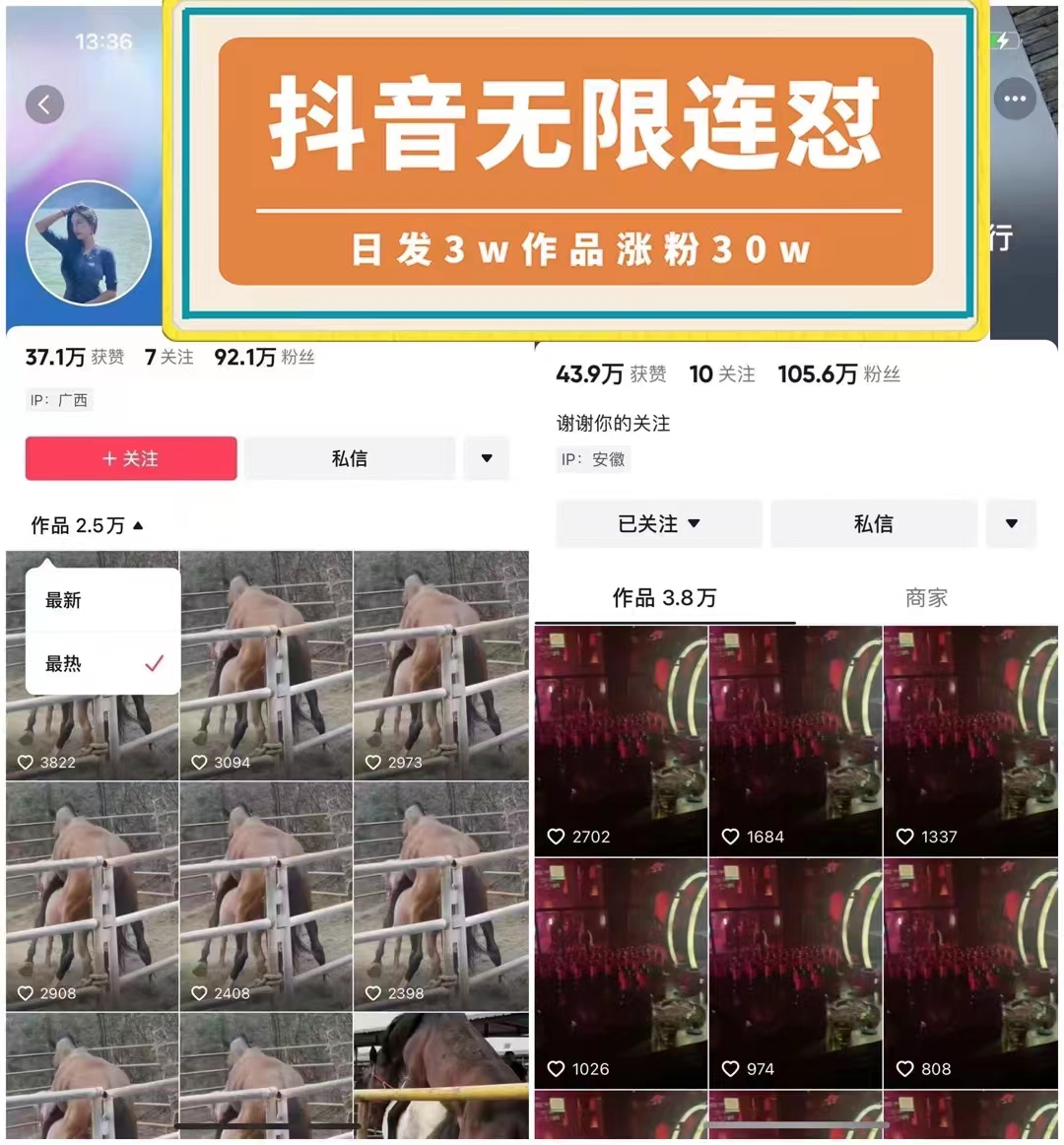 抖音无限连发技术!日发3W条不违规!1天涨粉30W! 抖音无限连发技术!日发3W条不违规!1天涨粉30W!