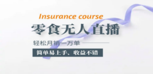 抖音月销一万单的零食无人语音直播玩法：简单易上手，收益不错-创业资源网 | 精品设计与工具分享平台