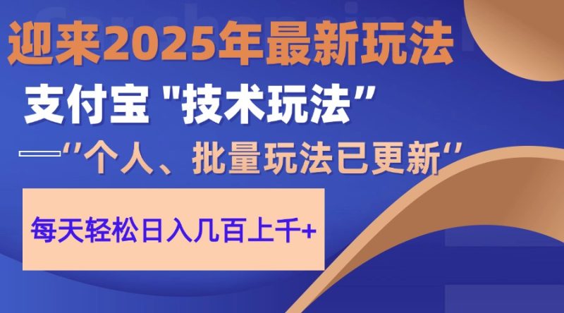 2025支付宝分成最新玩法、一部手机、小白轻松日收几百＋-创业资源网 | 精品设计与工具分享平台