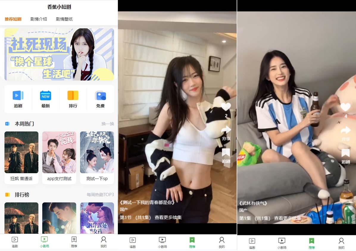 小剧场短剧影视系统源码 全开源 带支付收益 会员机制 代理推广等模式【源码 视频教程】