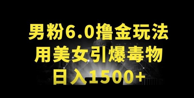 男粉6.0.革新玩法，一天收入1500+，用美女引爆得物APP-创业资源网 | 精品设计与工具分享平台