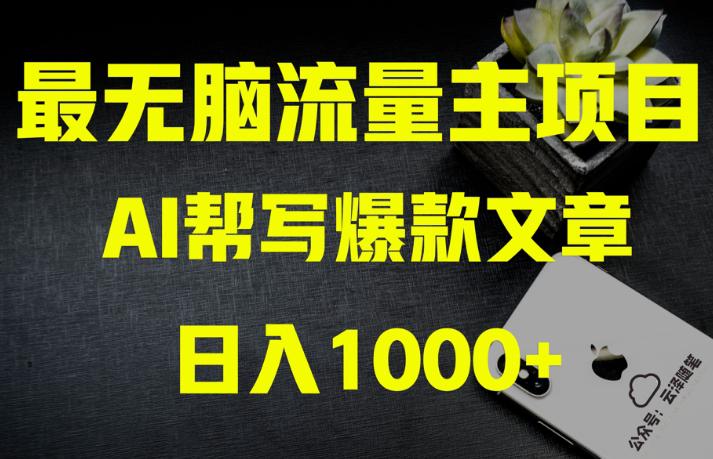 AI公众号流量主掘金:月入1万+项目实操,0基础也能赚大钱 AI公众号流量主掘金:月入1万+项目实操,0基础也能赚大钱