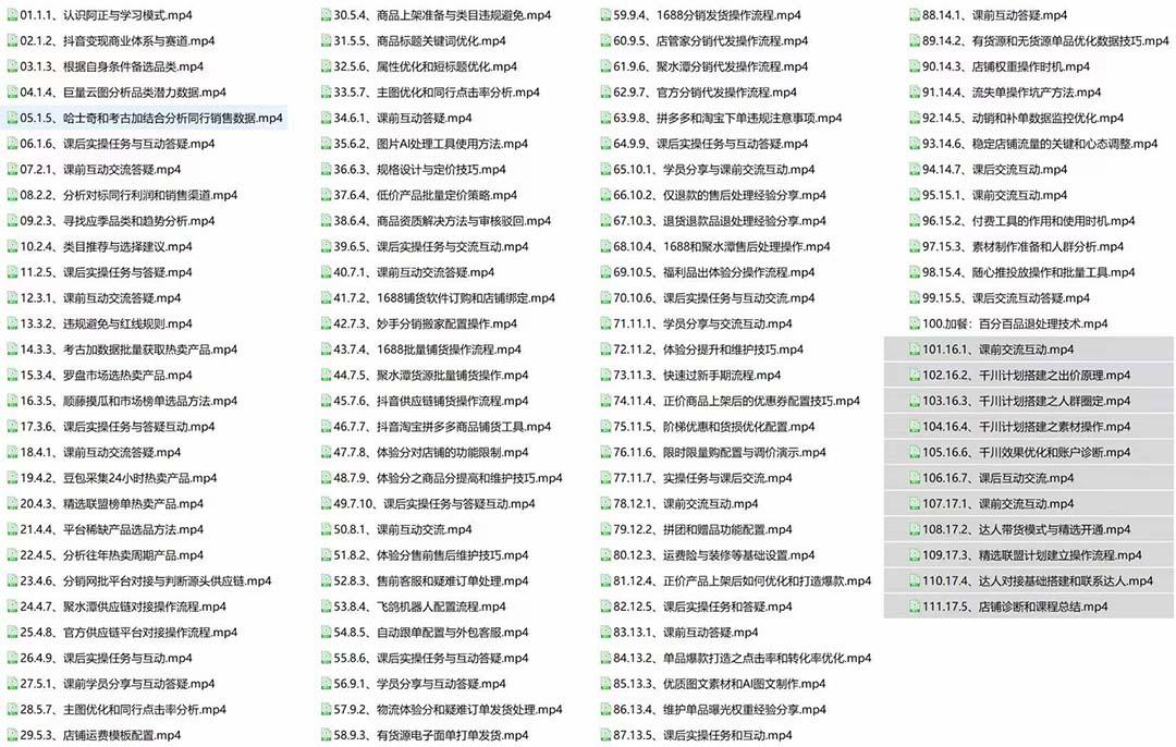 百宝-抖店第24期：低价引流破解限制，达人玩法快速改1万 销量玩法等