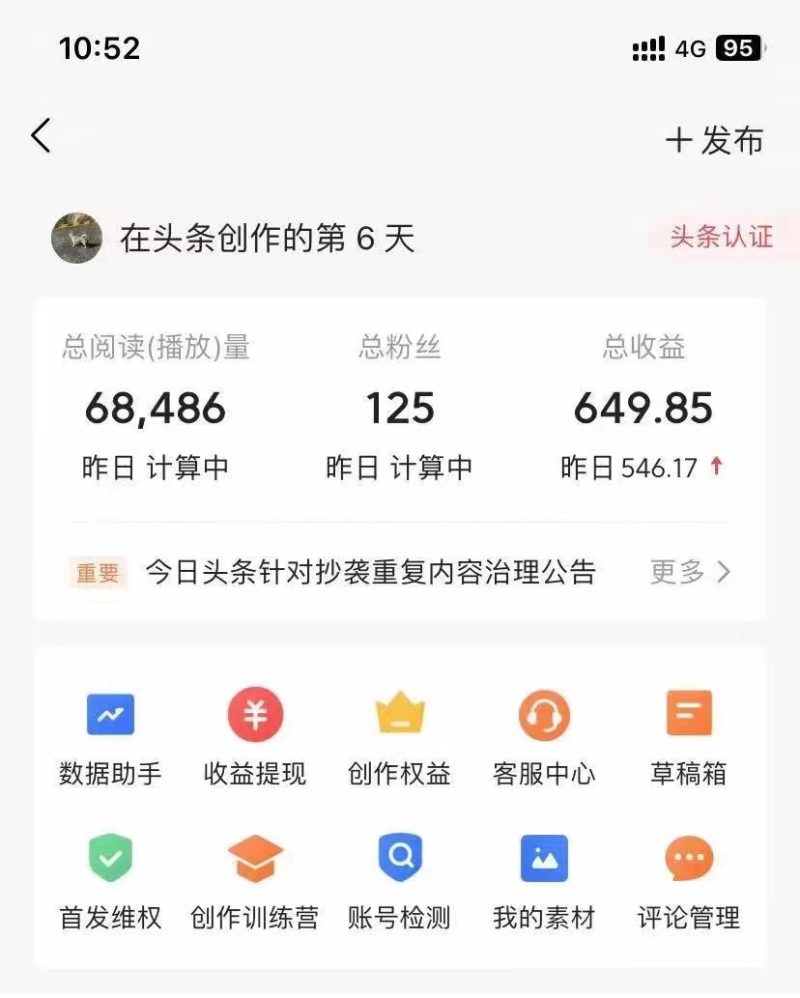 利用AI工具无脑复制粘贴撸头条收益 每天2小时 稳定月入5000+互联网入门