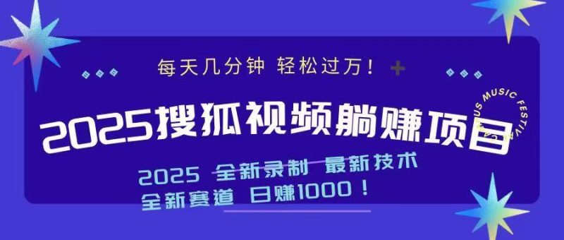 2025最新看视频躺赚收益项目 日赚1000-创业资源网 | 精品设计与工具分享平台