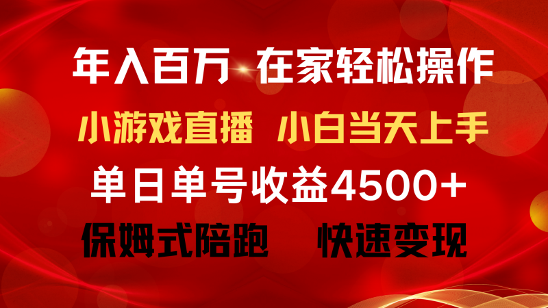 年入百万 普通人翻身项目 ，月收益15万+，不用露脸只说话直播找茬类小游戏-创业资源网 | 精品设计与工具分享平台