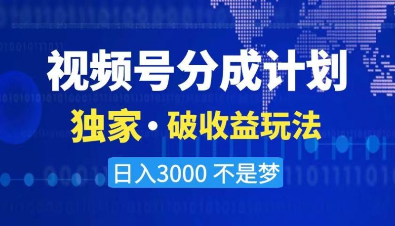 2024最新破收益技术，原创玩法不违规不封号三天起号 日入3000+-创业资源网 | 精品设计与工具分享平台