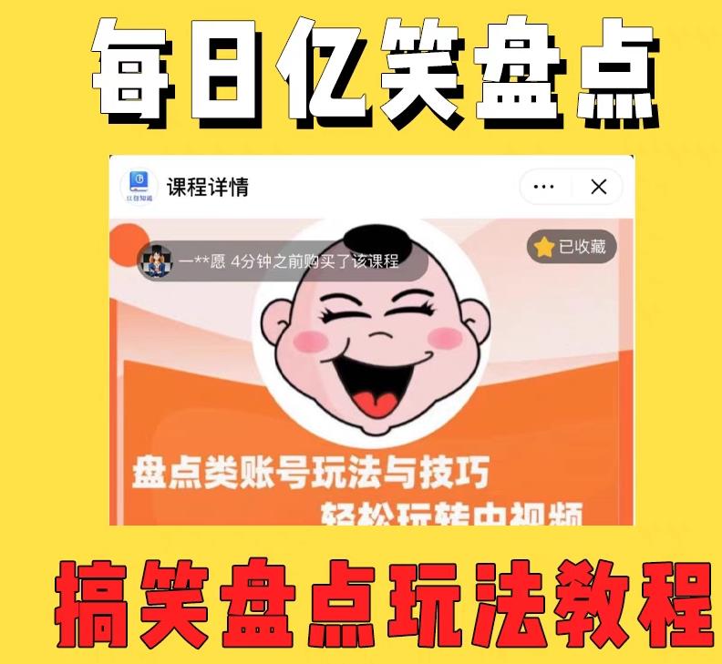 每日忆笑盘点类中视频账号玩法与技巧,不用你写文案,无脑操作 每日忆笑盘点类中视频账号玩法与技巧,不用你写文案,无脑操作