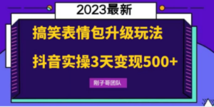 抖音怀旧QQ聊天复古风直播间，撸音浪第二弹，日入500+-创业资源网 | 精品设计与工具分享平台