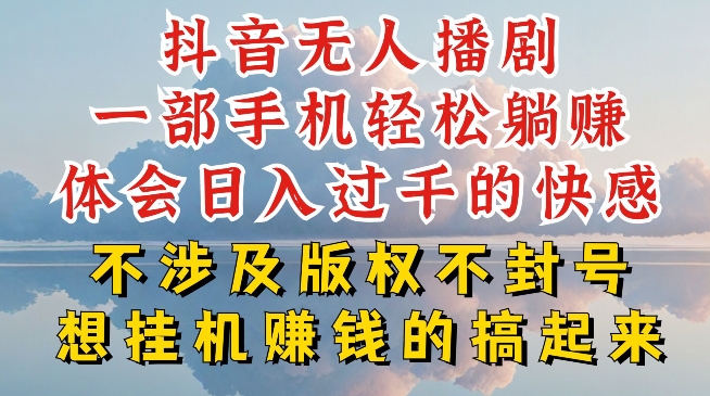 抖音无人直播我到底是如何做到不封号的，为什么你天天封号，我日入过千，一起来看【揭秘】-创业资源网 | 精品设计与工具分享平台